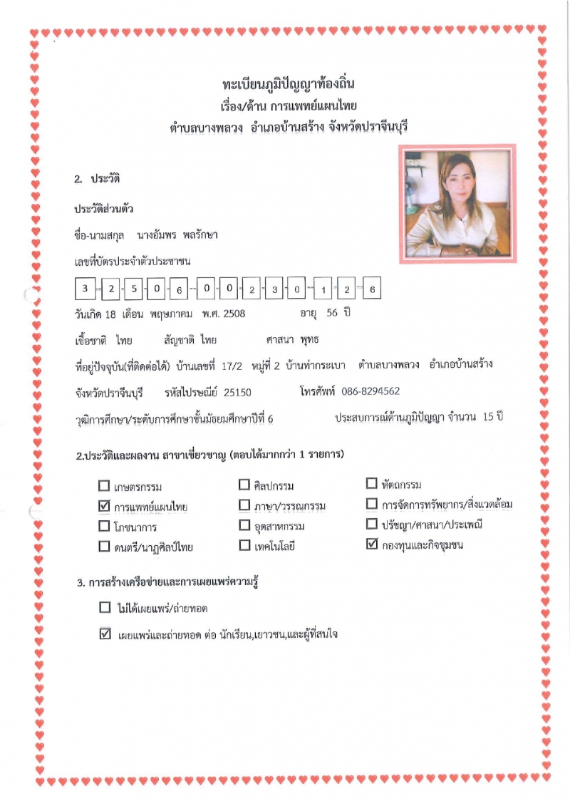 รูปแนบ